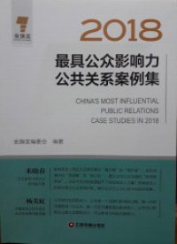 Image of China's Most Influential Public Relations Case Studies In 2018